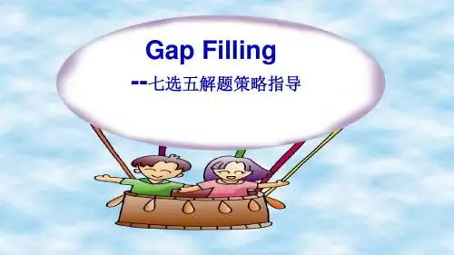 2018 高考英语七选五技巧