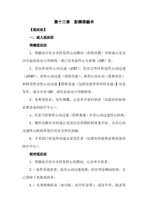 13射频消融