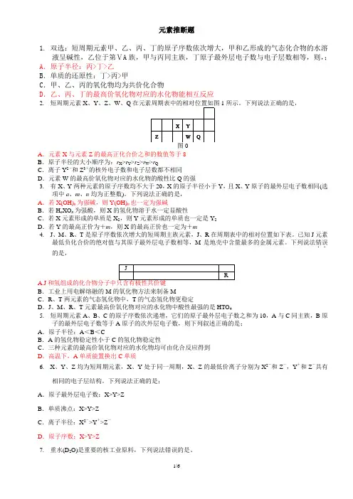 2017年高考化学专题训练  元素推断选择题(教师整理有答案)