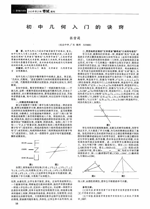 初中几何入门的诀窍 2