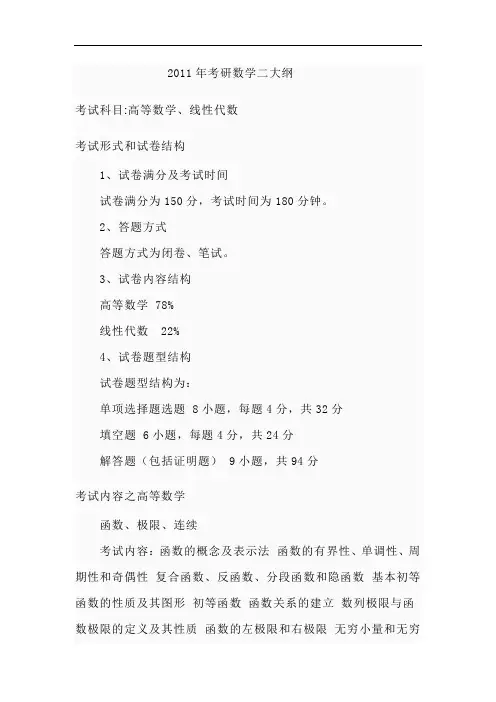 2011年考研数学二 大纲