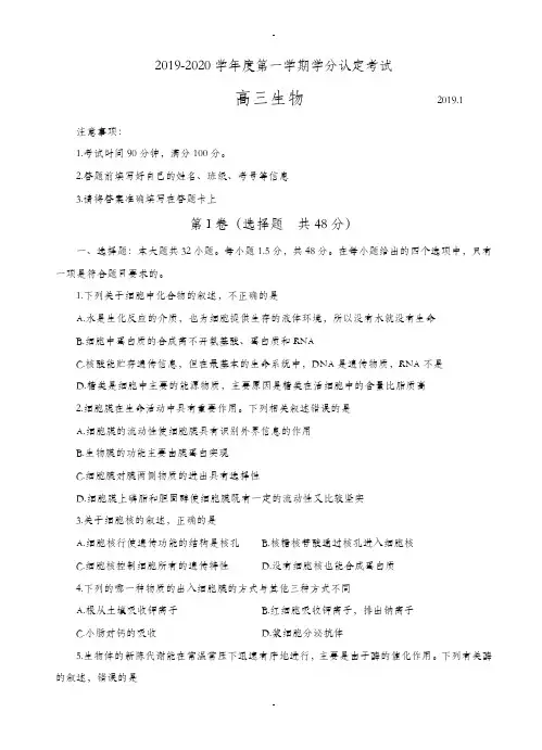 山东省青岛市2019-2020学年高三上学期期末考试生物试题(有答案)