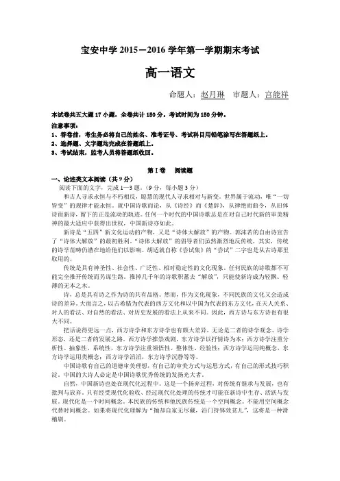 广东省深圳市宝安中学高一上学期期末考试语文试卷 含答案