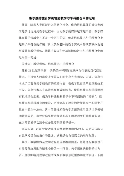 教学媒体在计算机辅助教学与学科整合中运用