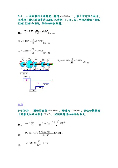 材料力学扭转答案