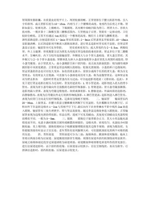 泌尿生殖系统正常X线表现