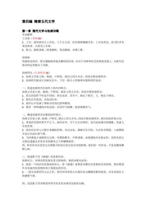 隋唐五代文学史笔记