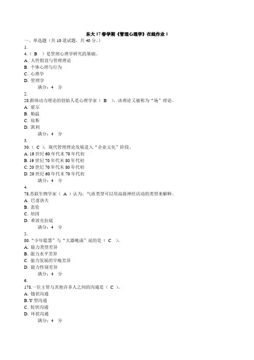 17春学期《管理心理学》在线作业1