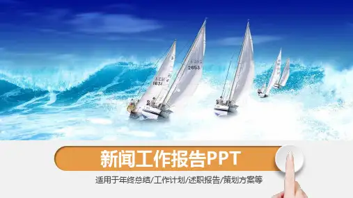 新闻英语阅读ppt