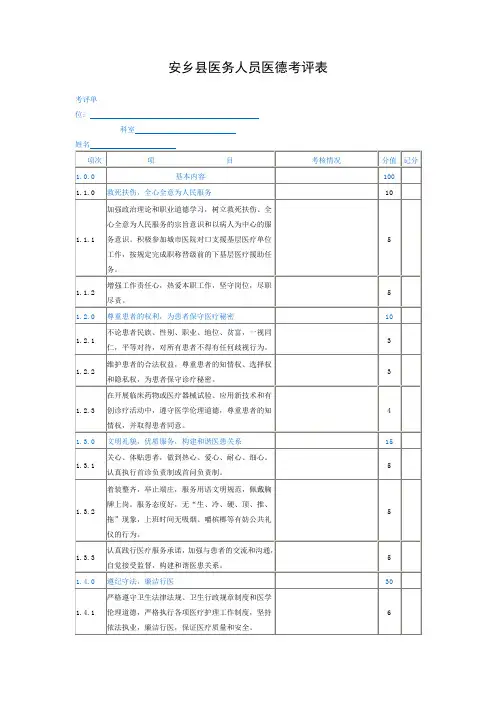 医务人员医德考评表