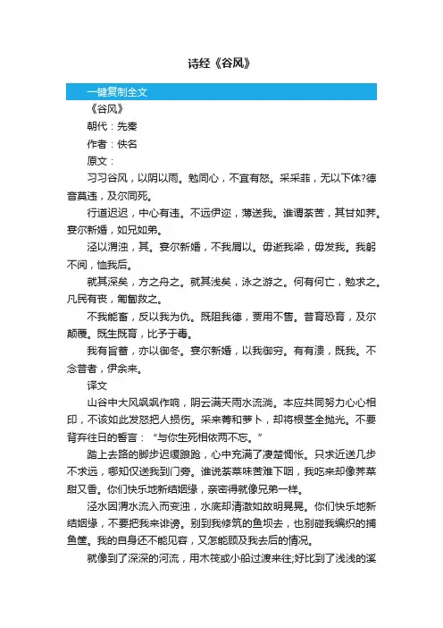 诗经《谷风》