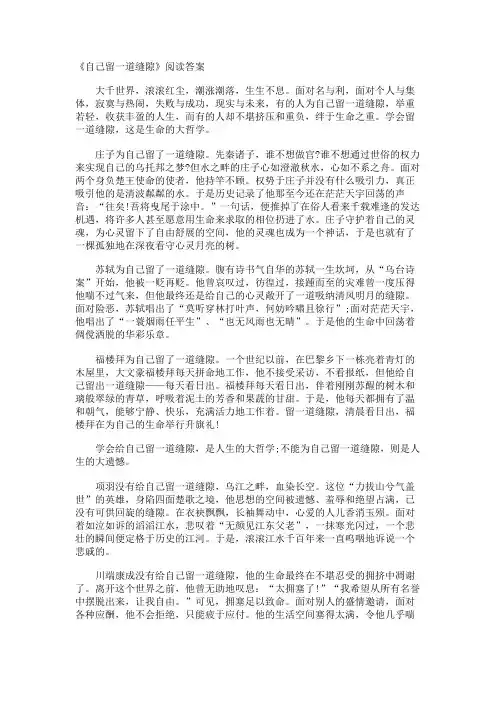 《自己留一道缝隙》阅读答案