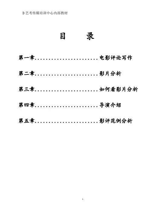 影评写作