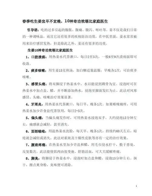 春季吃生姜宜早不宜晚,10神奇功效堪比家庭医生