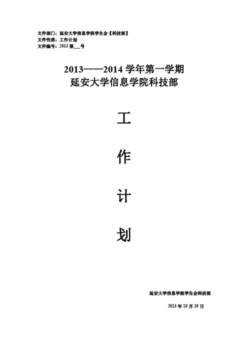 科技部工作计划