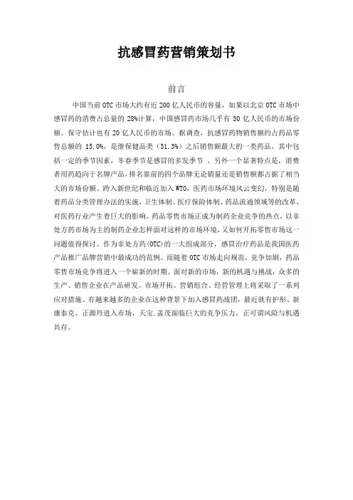 感冒药策划书