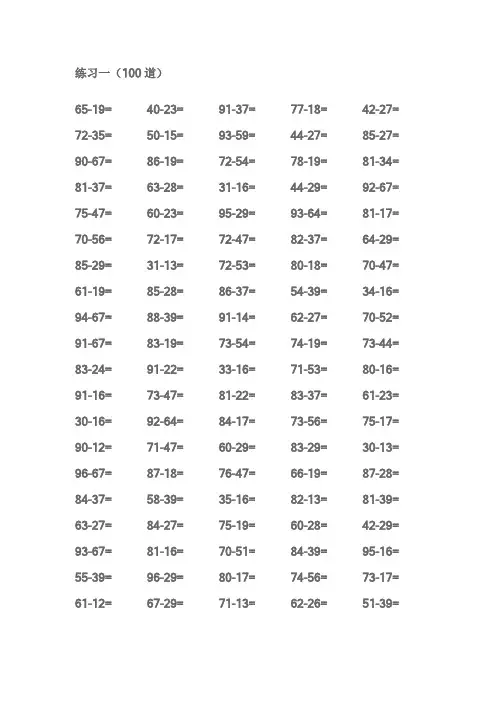 两位数减两位数退位减法(可直接打印)