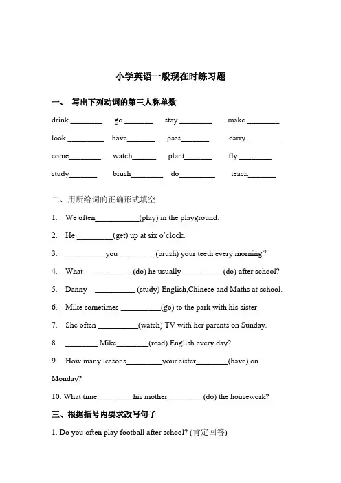 The Simple Present Tense Exercises
