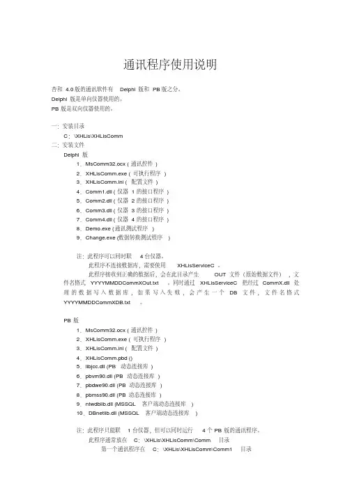 lis通讯程序安装说明