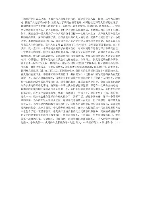 入党积极分子思想汇报范文(大学生)
