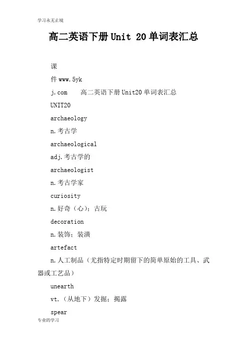 高二英语下册Unit 20单词表汇总