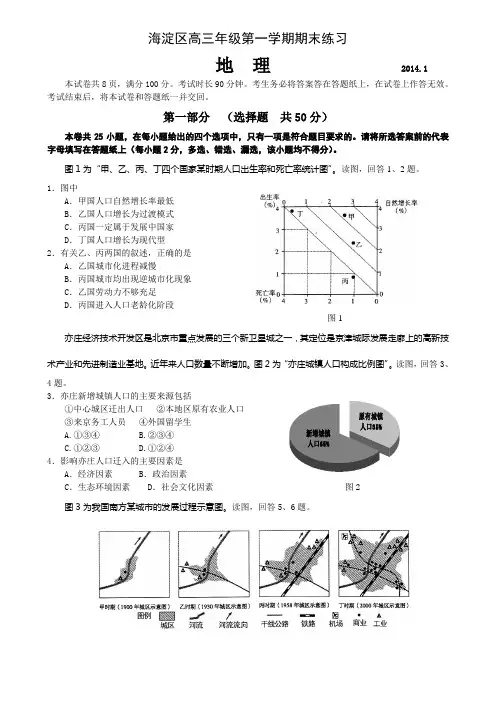 北京市海淀区2014届高三上学期期末考试 地理 Word版含答案
