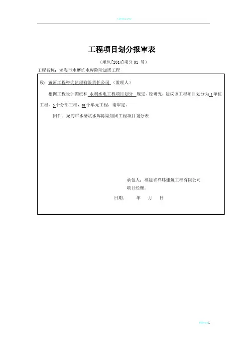 工程项目划分报审表 2