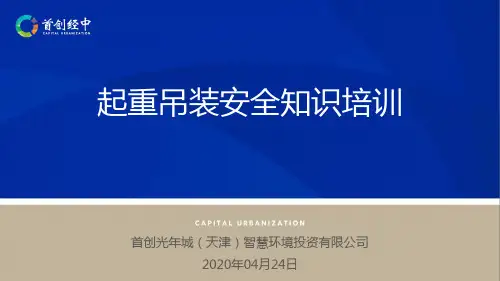 起重吊装安全知识培训