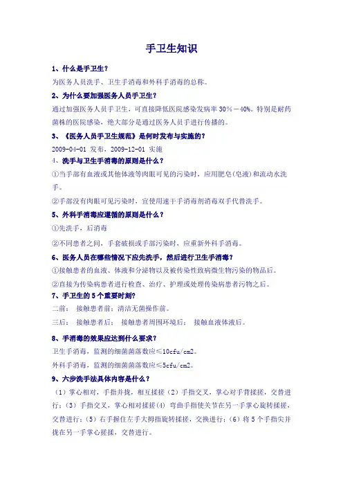 手卫生知识