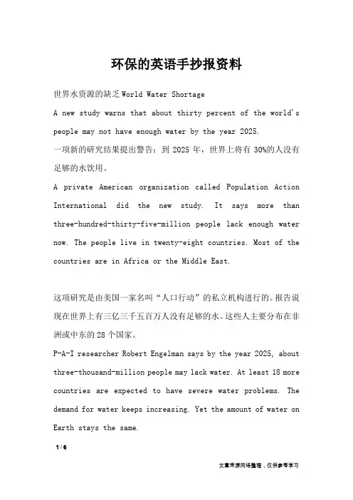 环保的英语手抄报资料_手抄报