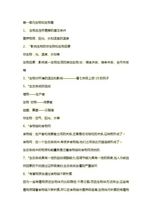 初中生物知识点汇总 2
