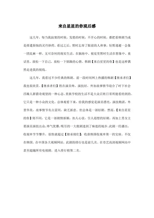 来自星星的你观后感