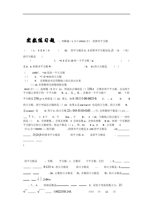 (完整版)实数练习题基础篇附答案