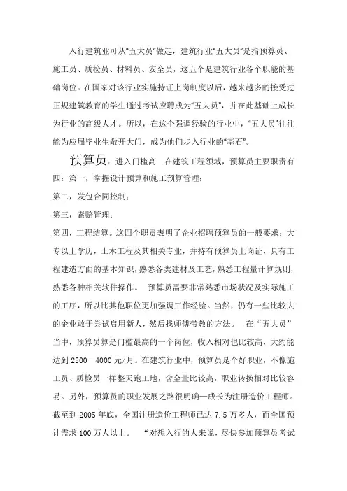 建筑行业岗位介绍范文