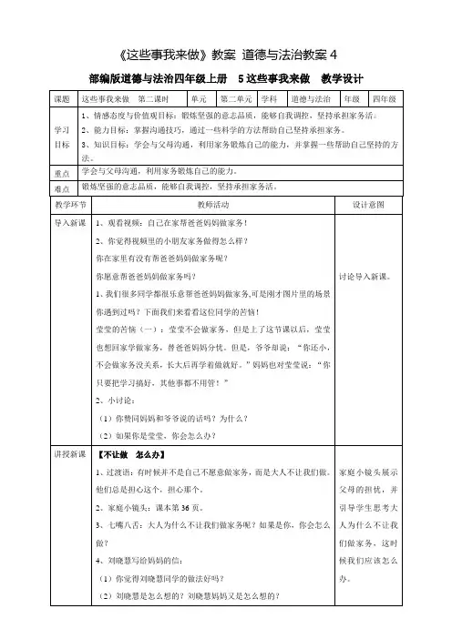 《这些事我来做》教案 道德与法治教案4