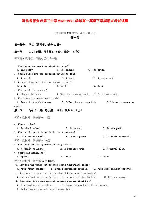 河北省保定市第三中学2020-2021学年高一英语下学期期末考试试题