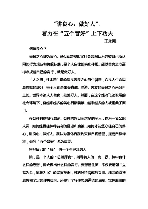 讲良心,做好人