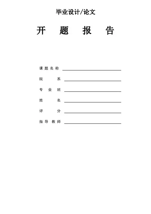冲压模具开题报告