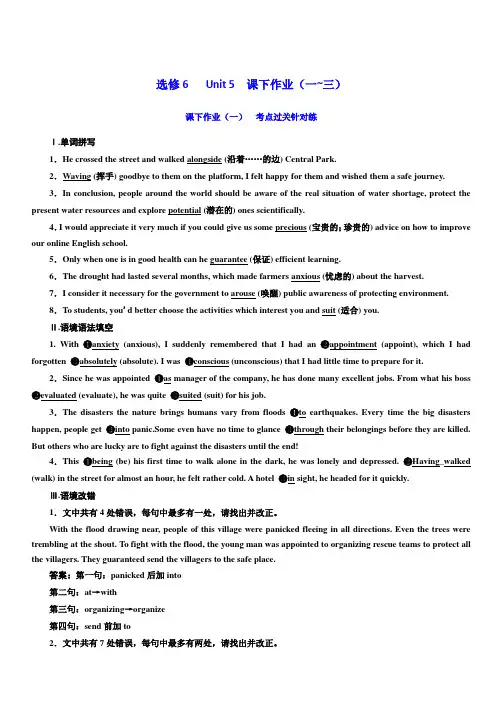2020高考英语新创新大一轮复习人教全国版精练选修6Unit5课下作业(一_三)含答案