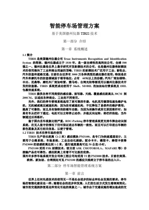 智能停车场管理具体方案