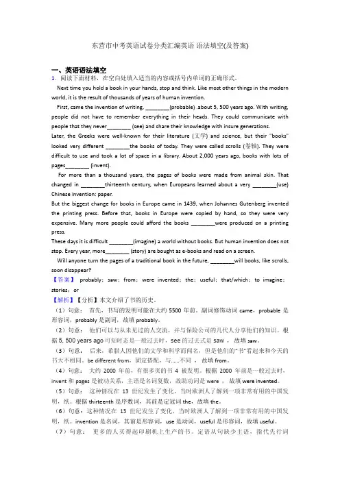 东营市中考英语试卷分类汇编英语 语法填空(及答案)
