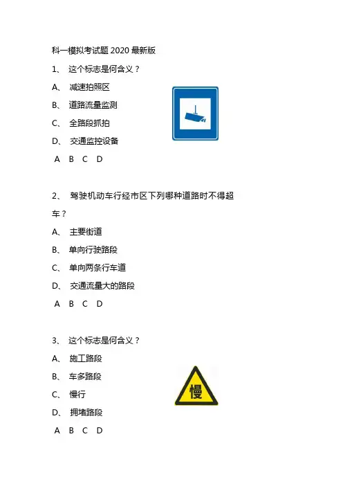 科一模拟考试题2020最新版