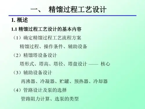 板式塔设计