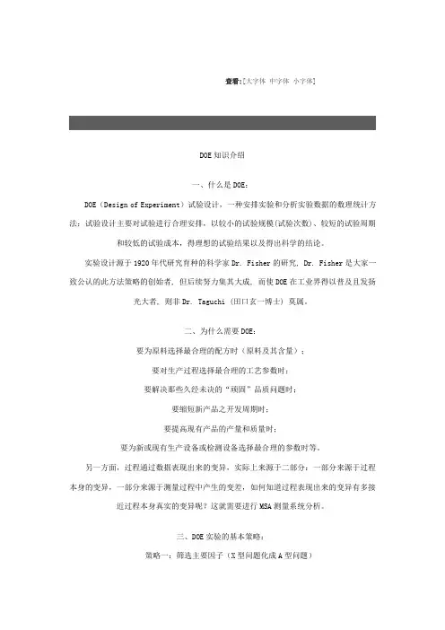DOE实验设计