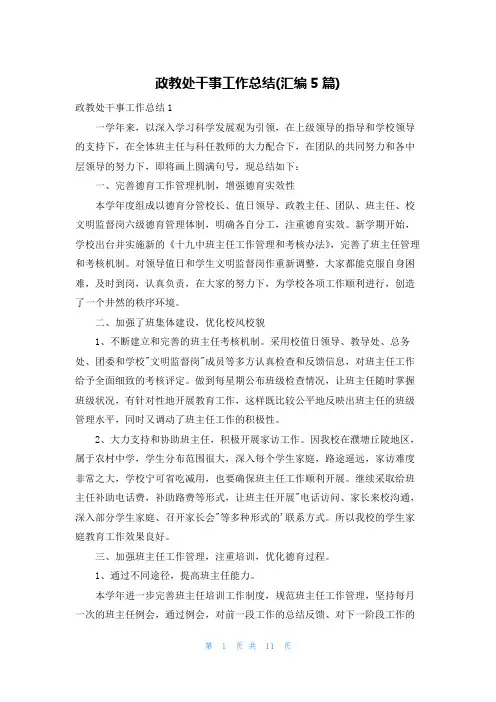 政教处干事工作总结(汇编5篇)