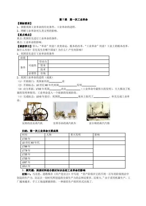 第一次工业革命导学案