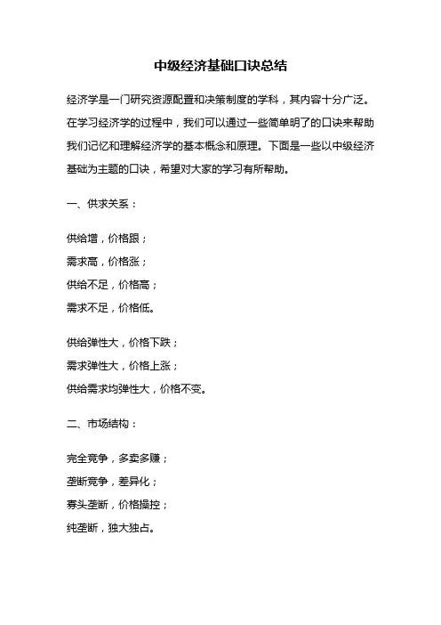 中级经济基础口诀总结