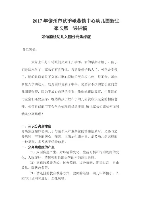 消除幼儿入园分离焦虑方法