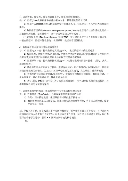 数据库第四版作业答案