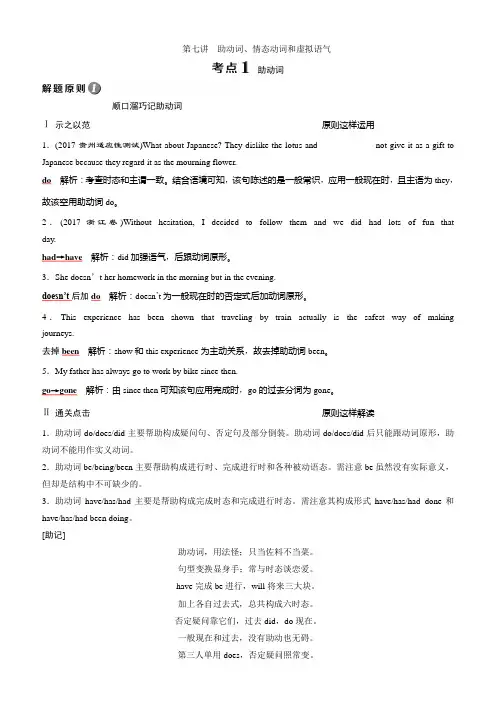 2018届高三英语二轮复习试题：专题二第七讲 助动词、情态动词和虚拟语气 练习含解析